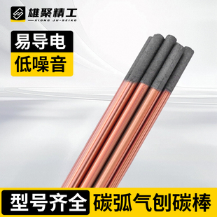 气刨碳棒气刨枪专用碳弧气刨镀铜碳棒6/8/10mm电极棒直流圆扁碳棒