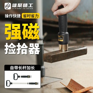 磁性捡拾棒按压式开关吸铁强磁拾取器铁板圆料头专用永磁搬运工具