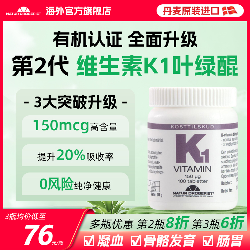 ND第2代维生素K1叶绿醌丹麦进口