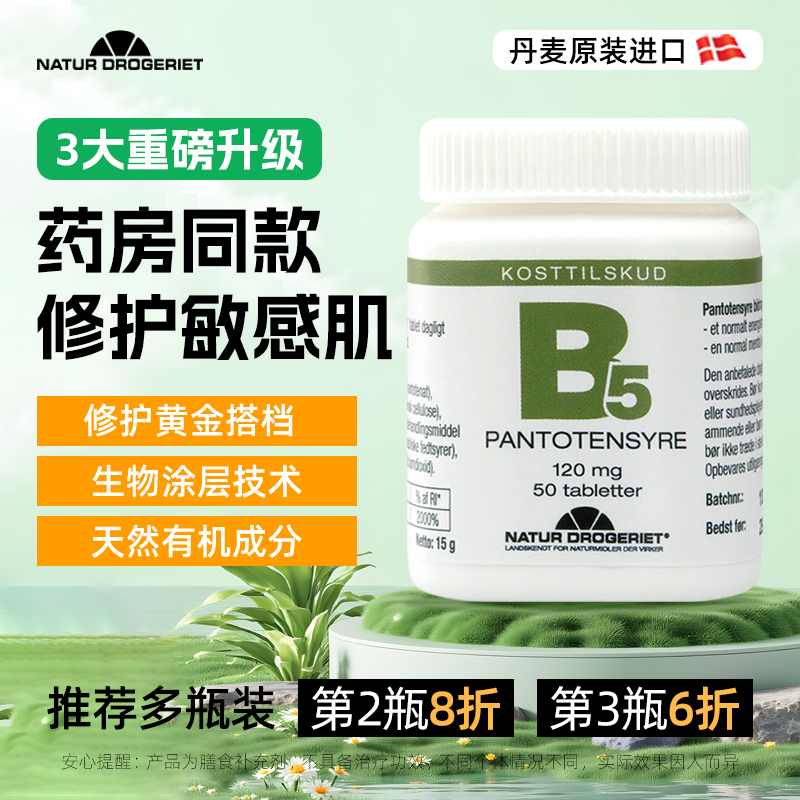 维生素B5片修复霜/精华黄金搭档