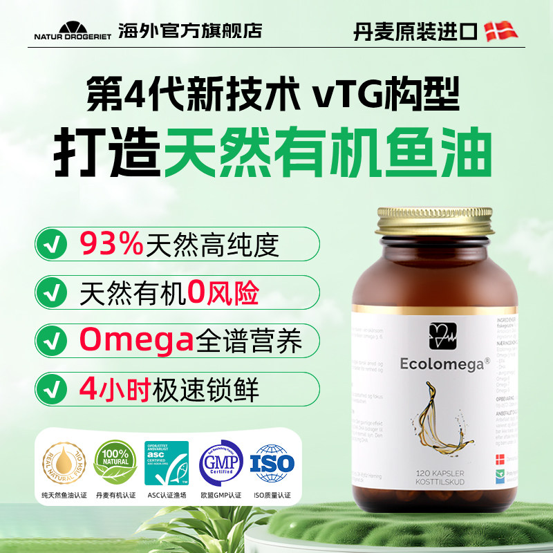 ND丹草集初榨全谱天然有机鱼油天猫国际官方旗舰店原装正品进口,保健食品/膳食营养补充食品,鱼油/深海鱼油,淘宝优惠券,粉丝福利购,淘宝优惠卷