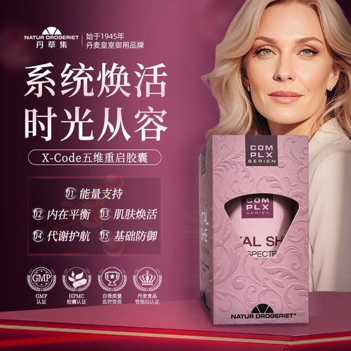 丹麦线下药店同售产品，品质保证
