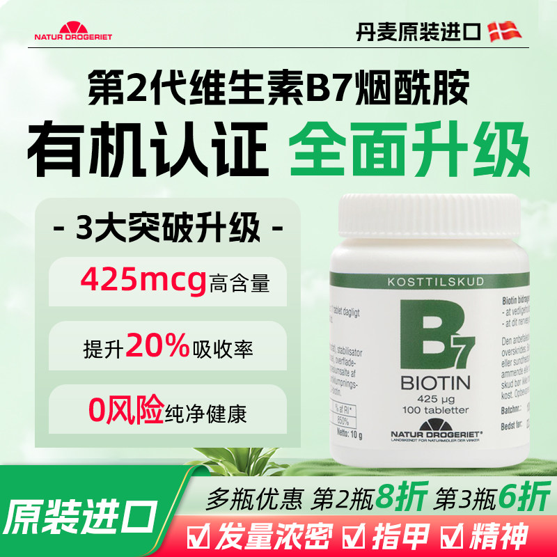 ND丹草集维生素B7生物素vb族防产后脱发掉发养发固发护密发男女