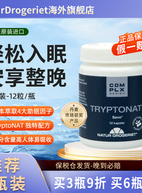 NATUR褪黑素GABA前体助睡眠合植物舒压安神胶囊退黑素闪睡片非药