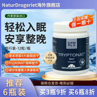 NATUR褪黑素GABA前体助睡眠合植物舒压安神胶囊退黑素闪睡片非药