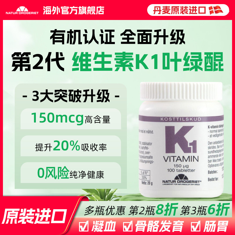 ND维生素K1片口服正品官方旗舰店成人用儿童婴儿促进凝血丹麦进口