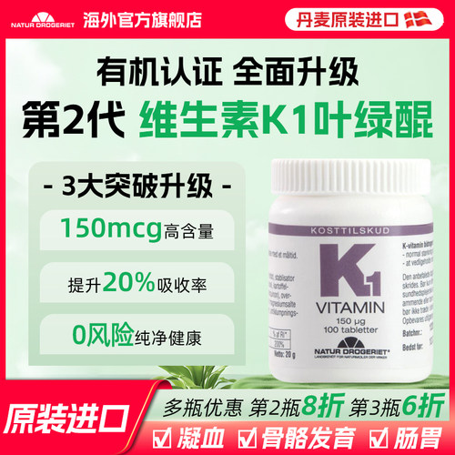 ND第2代维生素K1叶绿醌丹麦进口