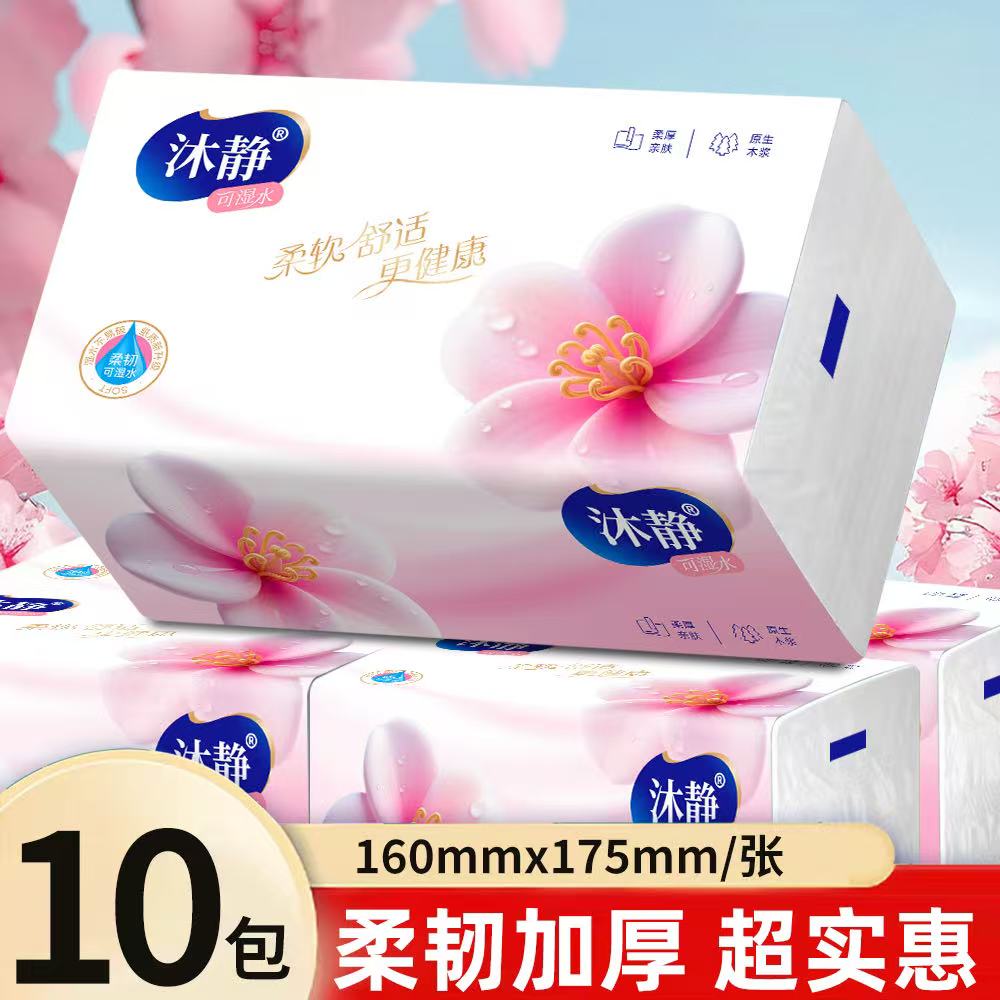 【10包】沐静360张抽纸整包家庭装餐巾纸面巾纸家用卫生纸抽纸