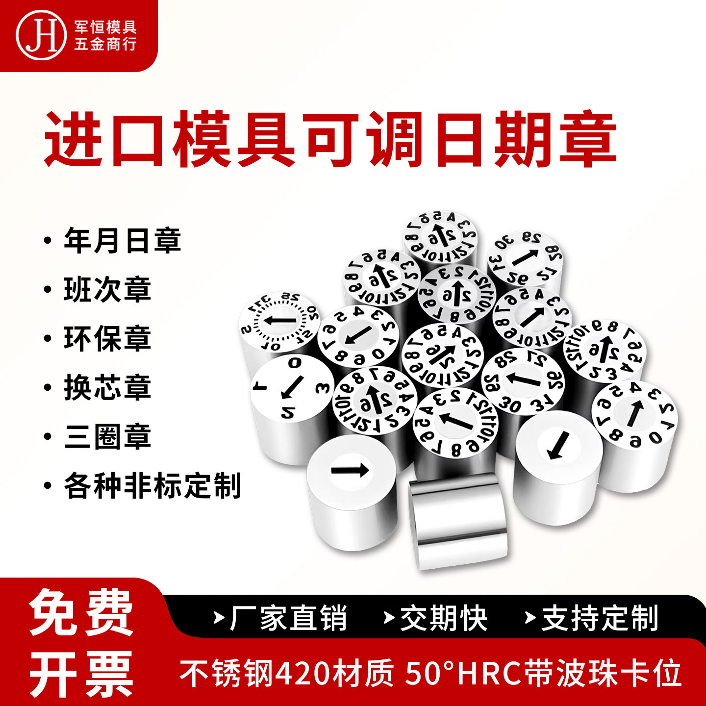 进口塑胶模具日期章可调