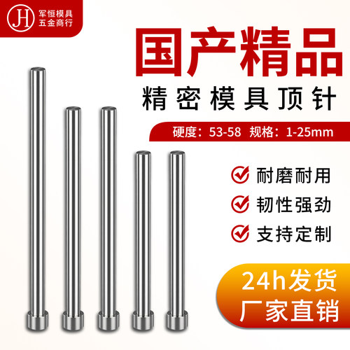国产精品模具顶针Gcr15