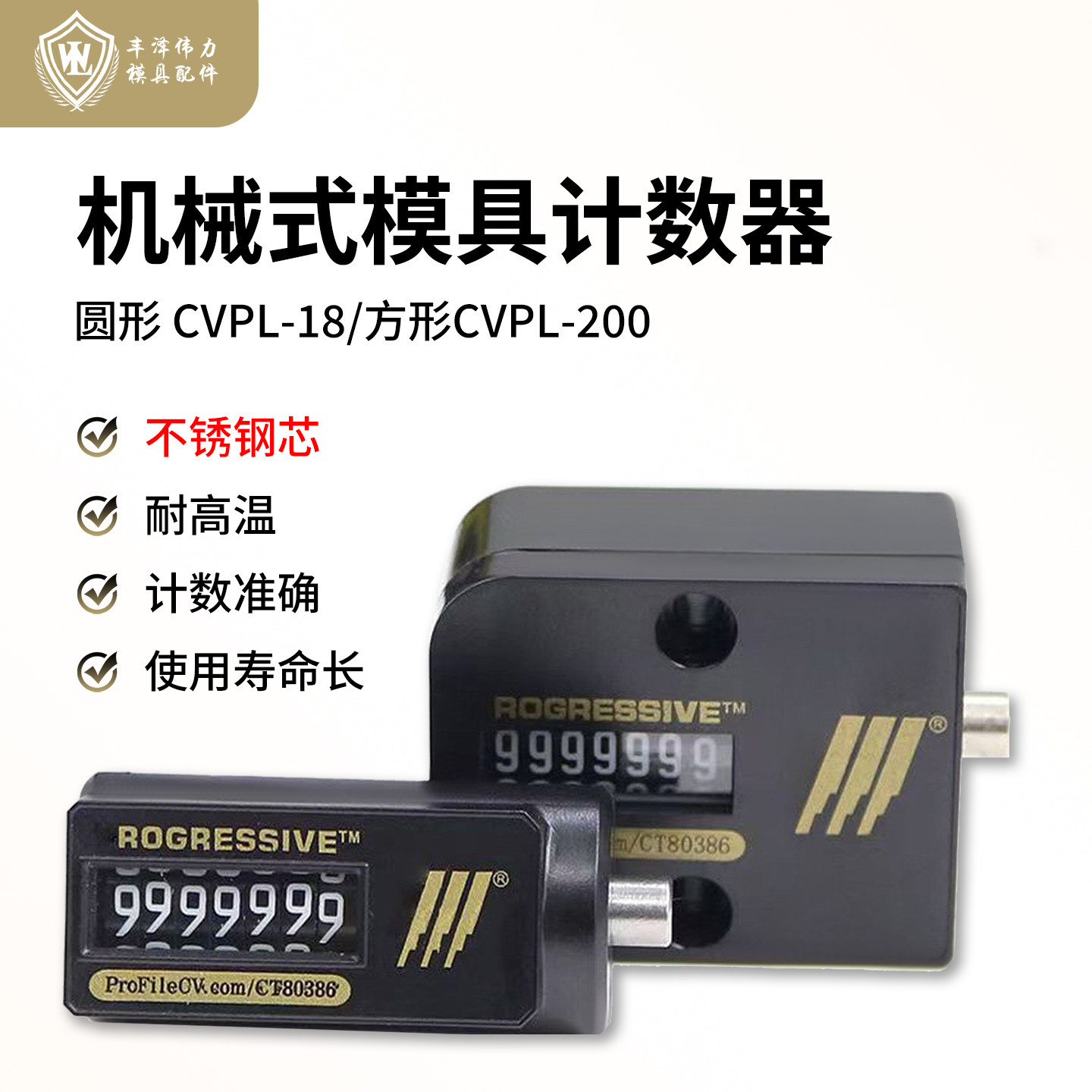 模具计数器 机械式7位数注塑冲床计数用CVPL-200方形圆形 耐高温
