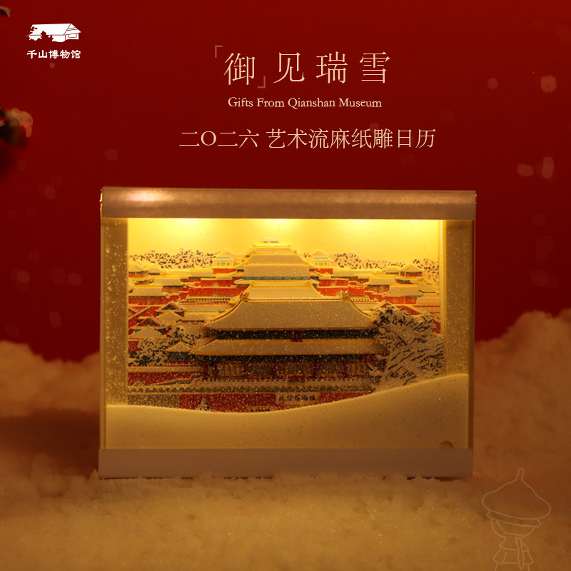 千山博物馆2026年故宫雪景创意流麻纸雕日历马年台历文创礼物,文具电教/文化用品/商务用品,台历,淘宝优惠券,粉丝福利购,淘宝优惠卷