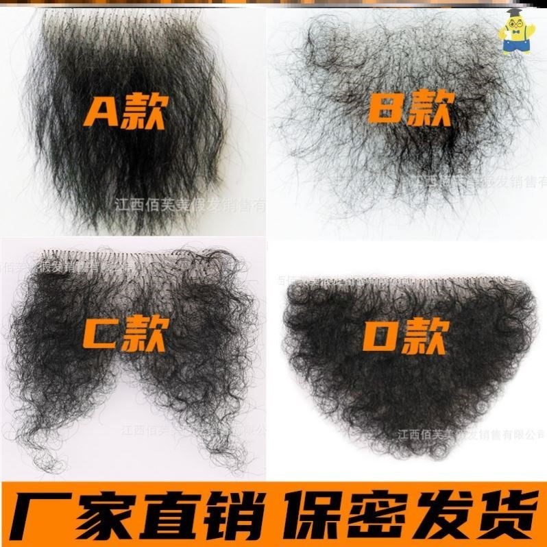 假毛发假阴毛仿真阴毛粘贴女士男性体毛硅胶娃娃假逼毛逼真柔软