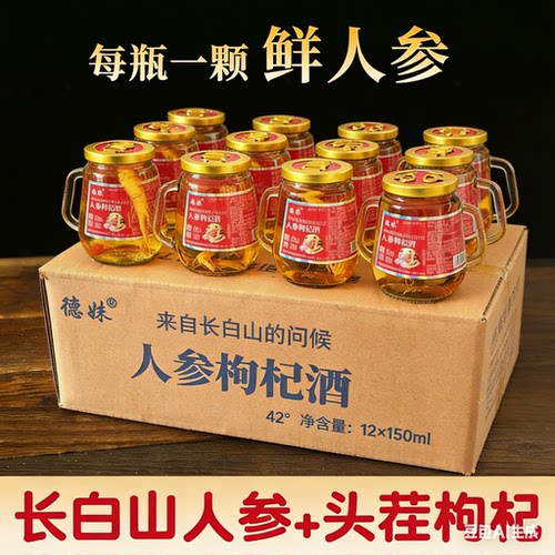 【长白山人参】东北长白山特产人参枸杞酒42度52度高档礼盒小杯酒