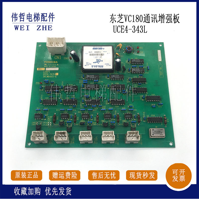 东芝电梯配件LSRPTB串行信号3N1M0465-A增强板UCE4-379L1/343L1