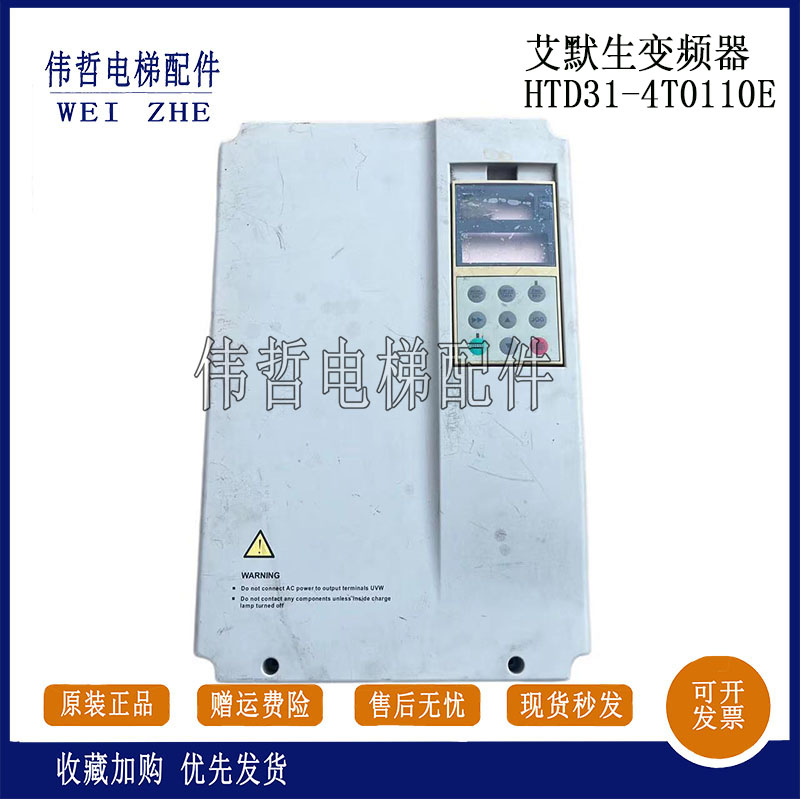 艾默生变频器 HTD31-4T0075E HTD31-4T0110E TD3100-4T0150E 原装