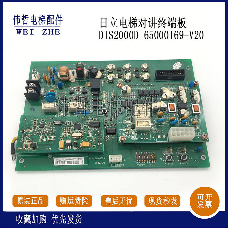 日立电梯对讲终端板DIS2000D/65000169-V20/65000153-V20全新原装