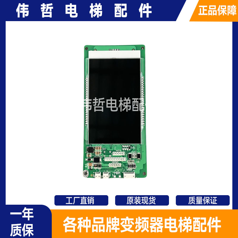 永大电梯外呼板A3N139658永大Y15液晶显示板BHLAN-LCD(E0) LED