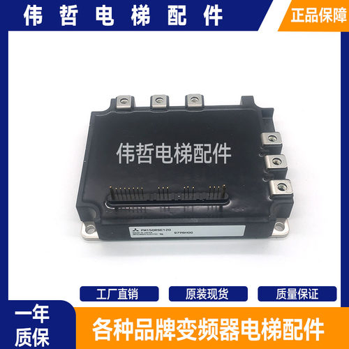 电梯配件 三菱驱动模块PM100RSE120 PM150RSE120全新原装现货秒发
