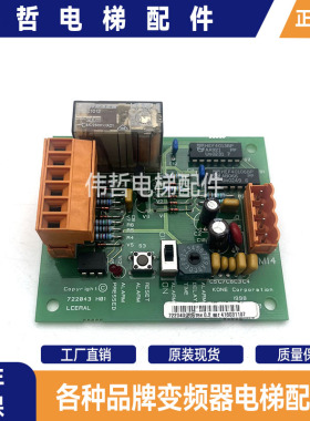 通力KONE电梯配件 LCERAL电子板KM722040G01 接口电子板722043H01