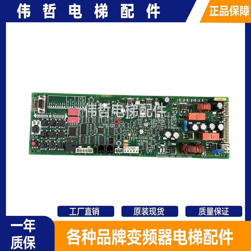 奥的斯电梯配件GAA26800KB1无机房应急放人救援板SPBC板现货正品