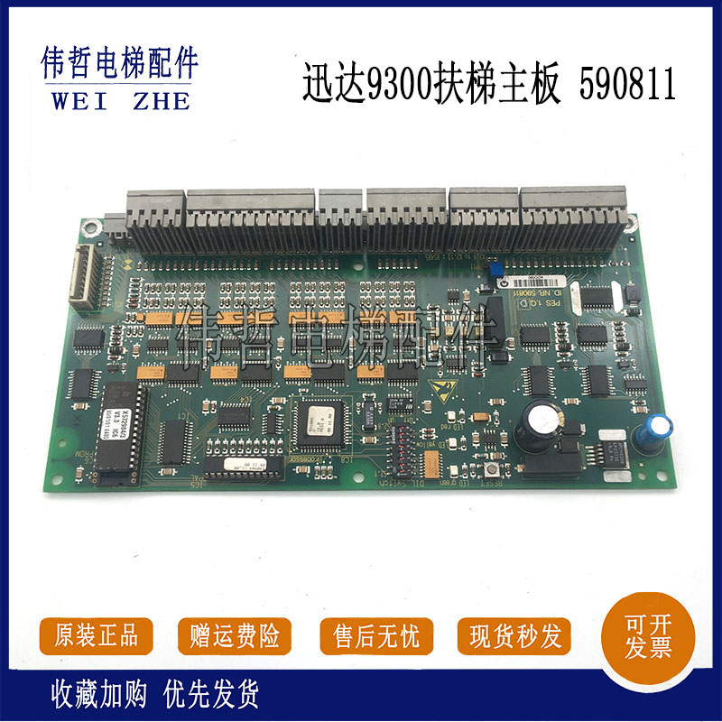 迅达9300AE自动扶梯主板PES1.QD E/ID.NR.590811/ 590810电梯配件