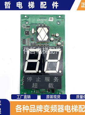 通力电梯配件轿厢轿内显示板KM863210G02/863213H04/A3N72797现货