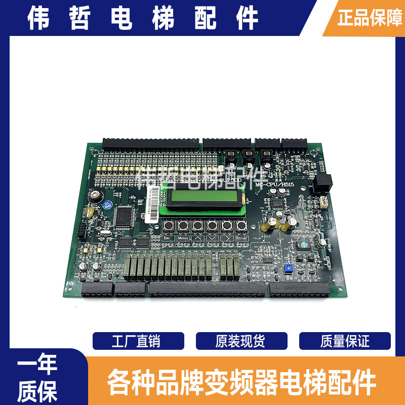 亚洲富士长林/江南快速/四川奥的斯电梯主板BL2000 MC-CPU/H515