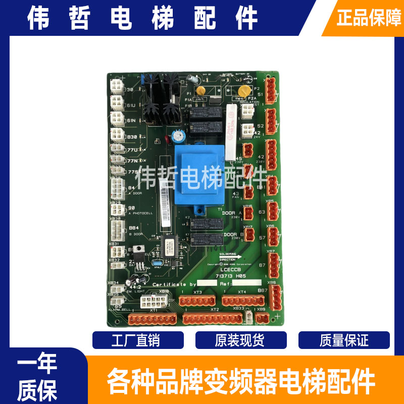 通力电梯LCECCB轿顶板KM713710G11/G71/G01/G51通讯板713H08配件
