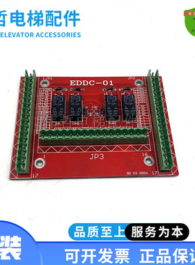 爱登堡电梯门机板 EDDC-01板 电路板 门机线路板 信号板 电梯配件
