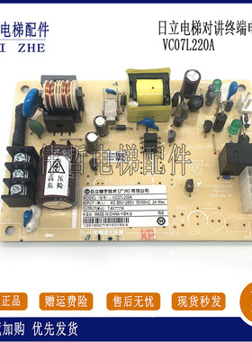 日立电梯对讲终端电源板VC07L220A 轿顶VC11B220AM1配件DIS1000D