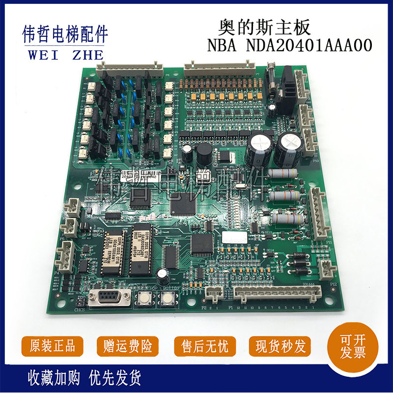奥的斯主板NBA NDA20401AAA00 ACB2 LCBA LCB2 LCB-II主板电梯配