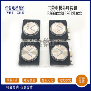 三菱电梯按钮 P366022B168G02L943 P366022B168G02L922 G12L943