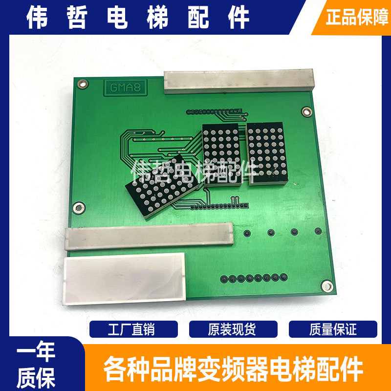 原装蒂森电梯轿厢显示板GMA9 GMA8 GMA3 GMA4 驱动板E-2000配件