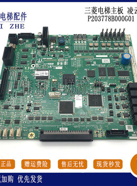 三菱电梯凌云-3主板P1板P203778B000G01/G02/G11/G13//G101/G105