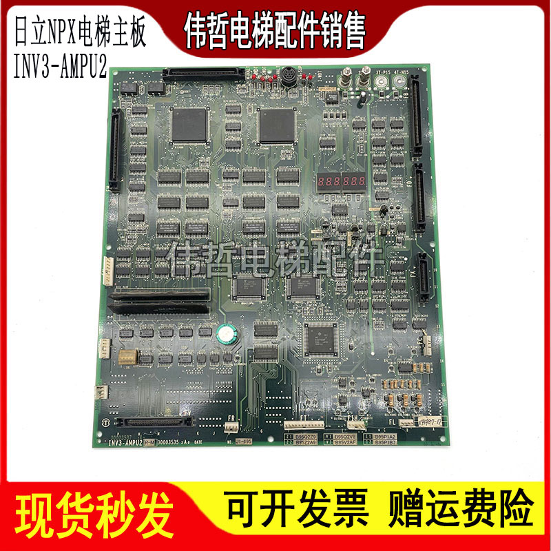日立电梯配件NPX电梯INV3-AMPU2主板/30003535原装现货正品全新