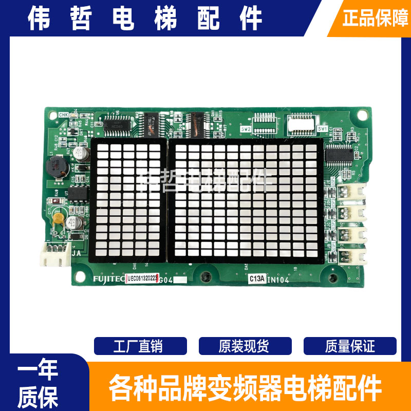 富士达IN104A G04 显示板 富士达电梯显示板 原装正品 实图拍摄
