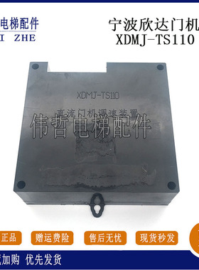 宁波欣达电梯门机调速器/XDMJ-TS110 LTS-80直流门机盒板调速装置