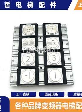 三菱电梯配件轿厢按钮板扩展板指令板P235083B181G01G02G04G05