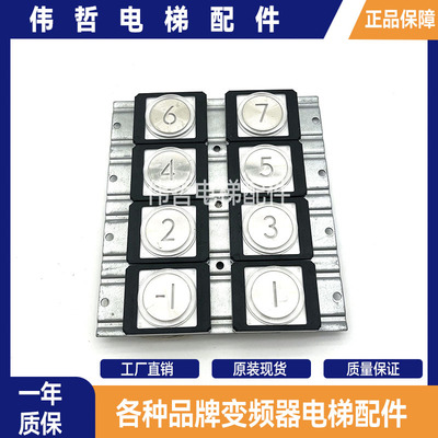 三菱电梯配件轿厢按钮板扩展板指令板P235083B181G01G02G04G05
