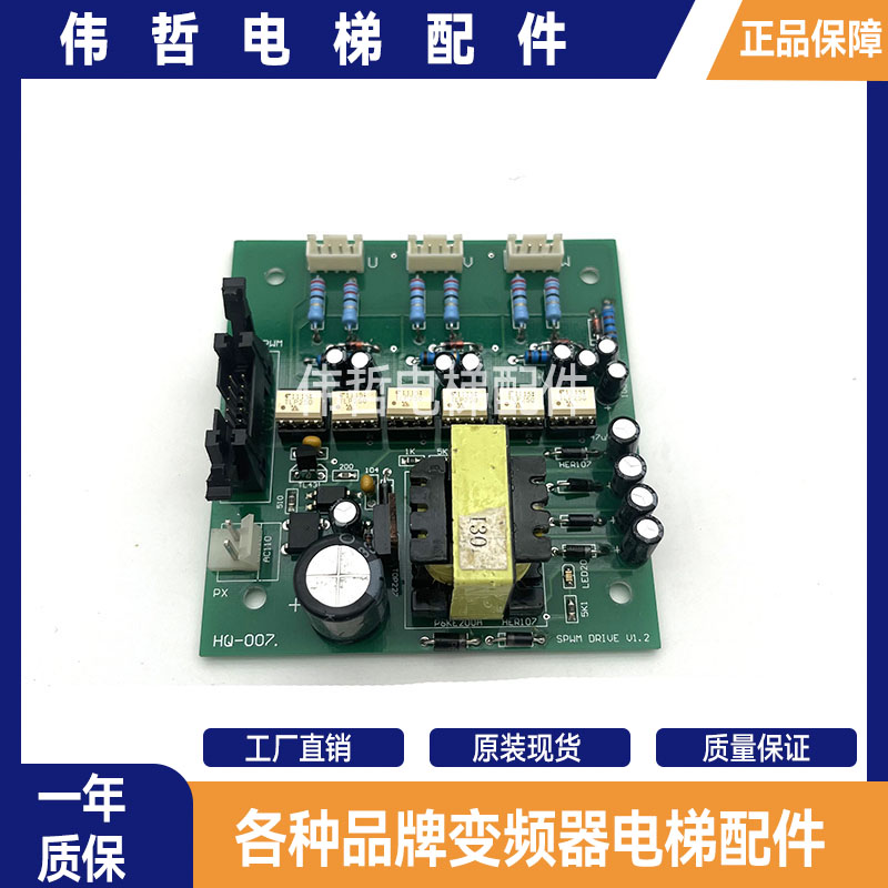 电梯配件HQ-007/SPWM DRIVE V1.2电源板现货出质量保障DRIVE V1.2