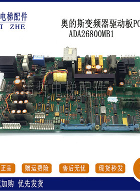 正品奥的斯电梯OVF30变频器驱动板ADA26800MB1/ADA26800RN1/实拍