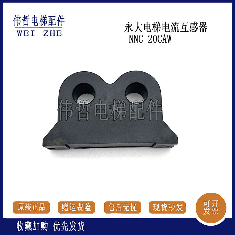 永大电梯HCT互感器NNC-20CAW/SP6/SP4/200A-4V电流互感器100A-4V
