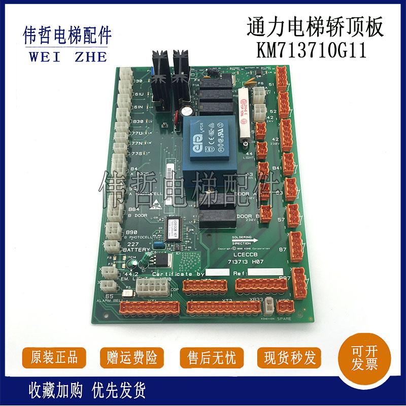 电梯配件通力 LCECCB板轿顶板/KM713710G11/G71/G01/G51 原装现货