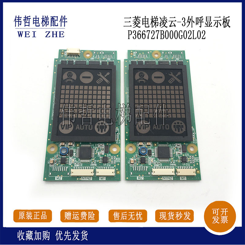 三菱电梯外呼板P366727B000G01 G02 G03 G04 G05 L01 L02现货出售