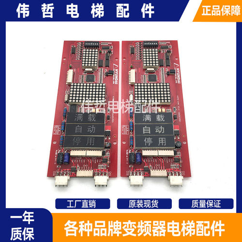 上海现代电梯配件 SPVF7型5型 外呼显示板HIPD-CAN V1.1 原装现货