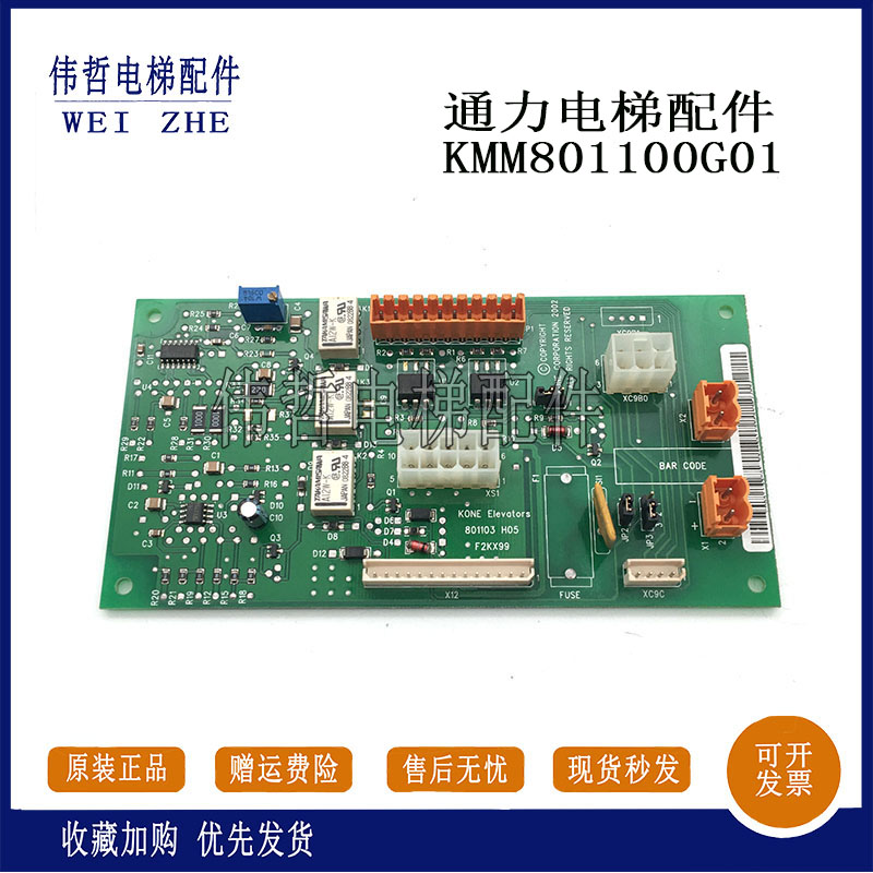 通力电子板 km801100g01 F2KX99 KM801103H05原装正品 现货实拍