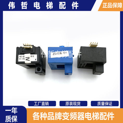 三菱电梯互感器Z54HA-01 HAS100-S HC-SL200V8B12 P203007C252-01