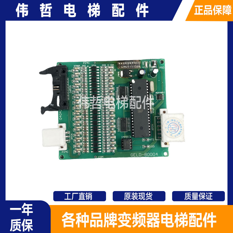 东芝电梯配件控制柜板GELD-80004实物拍摄现货出售超长质保拆机件