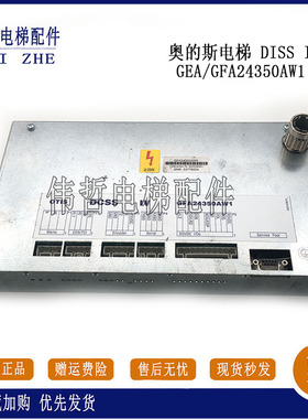 奥的斯电梯DSCC四代进口GFA24350AW1/AW11铁盒代替蓝色/现货